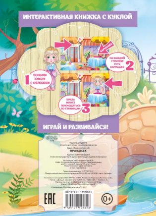 Бумажная кукла. Принцесса фото книги 2