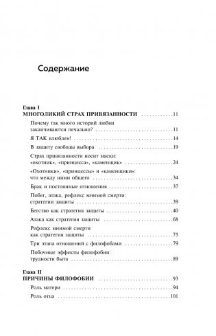 Любит/не любит. Что мешает вам создать крепкие отношения и как это исправить фото книги 4