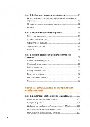 Веб-дизайн с нуля: HTML + CSS на практике, 2-е изд. фото книги 3