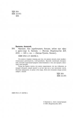 Фриланс. Как зарабатывать больше, забыв про офис и дресс-код фото книги 8