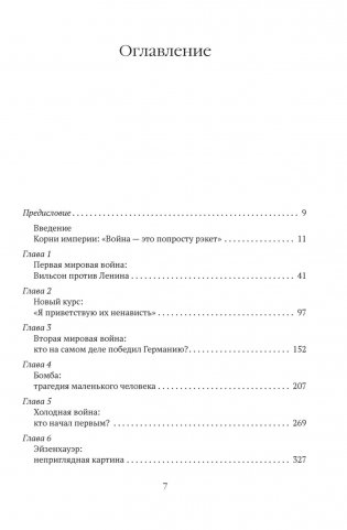 Нерассказанная история США фото книги 2