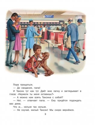 Новые Приключения Маруси фото книги 10