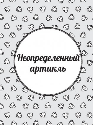 Английский для дебилов фото книги 4