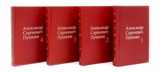 Пушкин А.С. С/с. В 4 т. (комплект из 4-х книг) фото книги