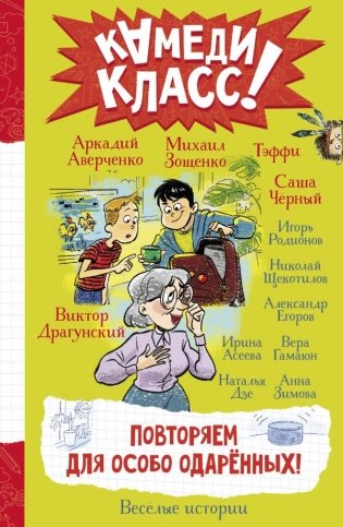 Повторяем для особо одаренных! фото книги