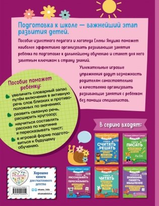 Учимся рассказывать и пересказывать фото книги 2