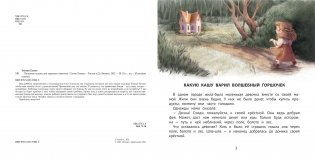 Полезные сказки для хорошего аппетита фото книги 2