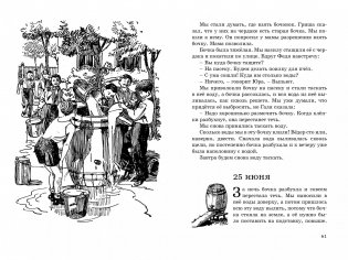 Дневник Коли Синицына фото книги 6