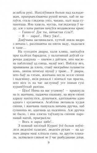 Людзі на балоце фото книги 8