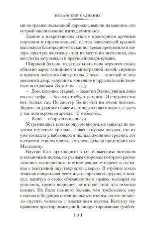 Испанский садовник. Древо Иуды фото книги 10