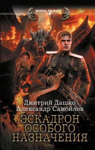 Эскадрон особого назначения фото книги