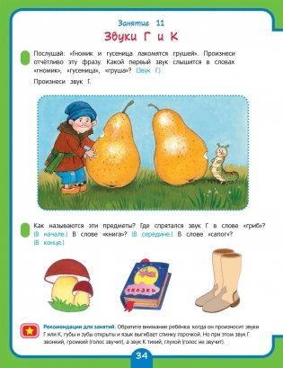 Годовой курс развивающих занятий для детей 3 лет фото книги 5