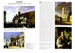 Русская живопись. Забытые имена фото книги 2