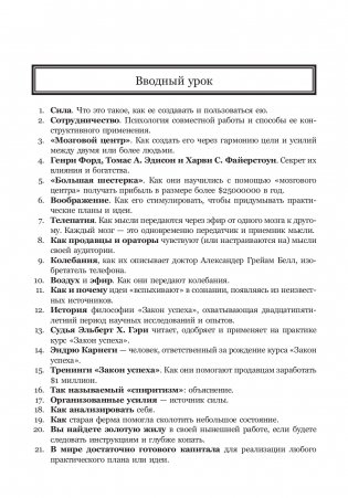 Закон успеха фото книги 11