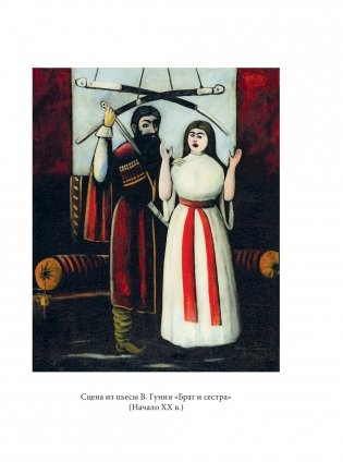 Нико Пиросмани фото книги 3