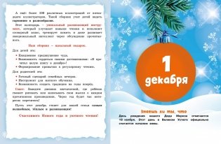 Адвент-календарь. Новогодний декабрь. Стихи, сказки, рассказы фото книги 4