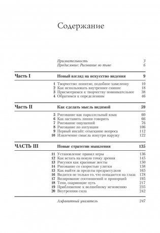 Ты-художник! Курс раскрытия ваших творческих способностей фото книги 2