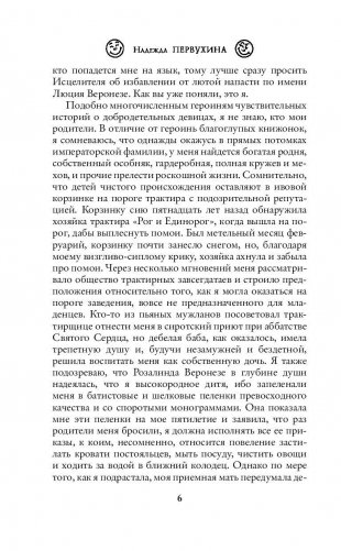 Принцесса с дурной репутацией фото книги 6
