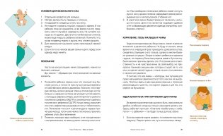 Мама, я пошел! Энциклопедия двигательного развития детей с 0 до 18 месяцев фото книги 14