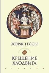 Столетняя война фото книги