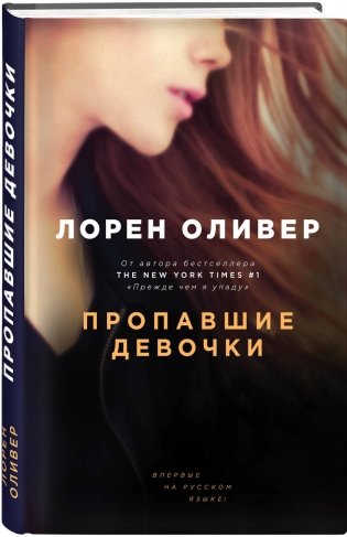 Пропавшие девочки фото книги 2