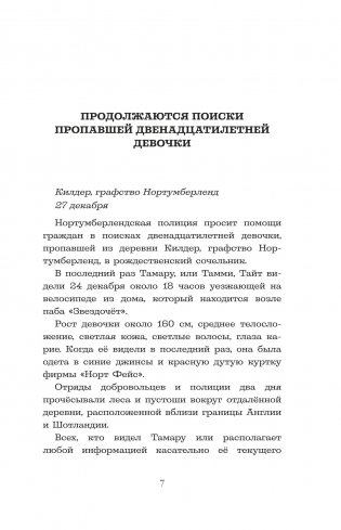 Гость из космоса фото книги 3