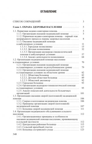 Общественное здоровье и здравоохранение. Часть 2 фото книги 4