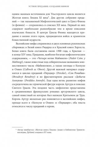 Кельтские мифы. От Короля Артура и Дейрдре до фейри и друидов фото книги 19