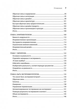 Современная программная инженерия. ПО в эпоху эджайла и непрерывного развертывания фото книги 4