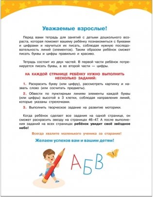 Первые прописи. Пишем буквы и цифры фото книги 2