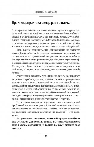 Без антидепрессантов! Избавься от стресса, тревоги и паники. «Включай» отличное настроение фото книги 7