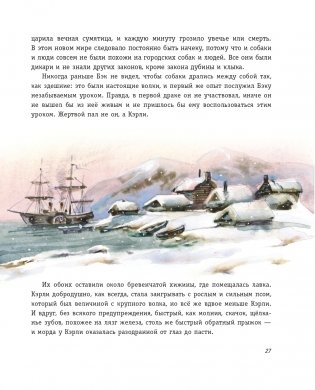 Зов предков (ил. В. Канивца) фото книги 26