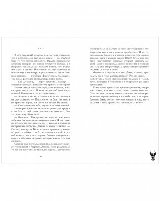 Единственная для дракона фото книги 7