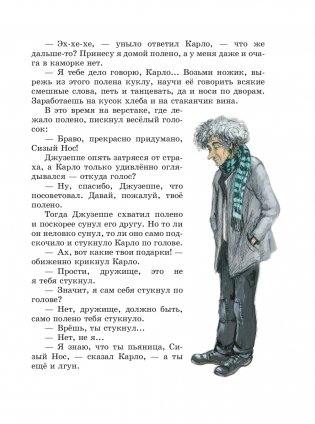 Золотой ключик, или Приключения Буратино (ил. А. Власовой) фото книги 9