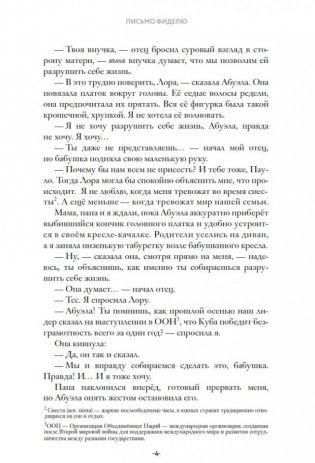 Письмо Фиделю фото книги 2