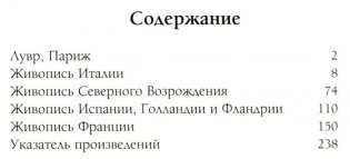 Лувр. Париж фото книги 2