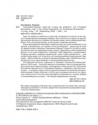 Синьорина Корица (3-е издание) фото книги 2