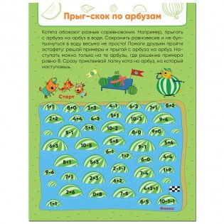 Три кота. Лабиринты с наклейками. Спортивные игры фото книги 2