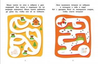 Сказочные тропинки. Логические лабиринты для малышей. Книжка с наклейками фото книги 2