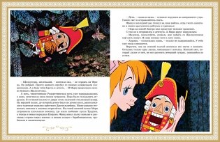 Щелкунчик и Мышиный король фото книги 2