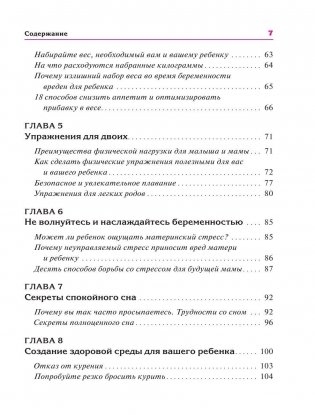 В ожидании малыша фото книги 5