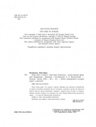 Юни идёт в школу фото книги 5