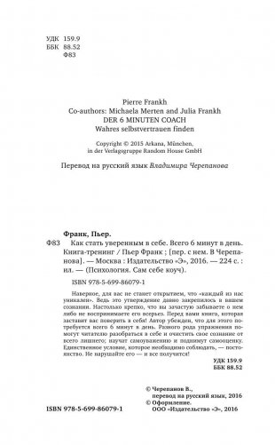 Как стать уверенным в себе. Всего 6 минут в день. Книга-тренинг фото книги 4
