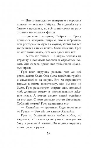 Ужасы Фазбера. Хватайка (выпуск 2) фото книги 15