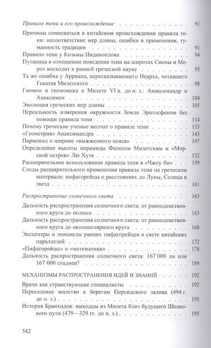 На восточном склоне Олимпа. Роль греческих идей в формировании китайской космологии фото книги 3