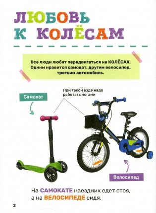 Транспорт. Первая энциклопедия малыша фото книги