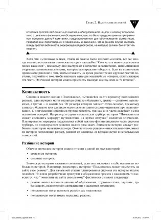 Пользовательские истории: гибкая разработка программного обеспечения фото книги 20