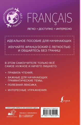 Французский для начинающих фото книги 16
