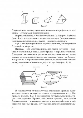 Геометрия для самоподготовки. 10 класс фото книги 6