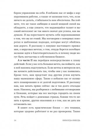 Никогда-нибудь. Как выйти из тупика и найти себя фото книги 10